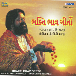 Unknown Bhakti Bhav Geeto - Hari Om Sharan