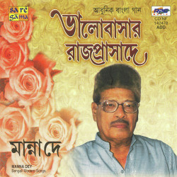 Unknown Bhalobasar Rajprasade - Manna Dey