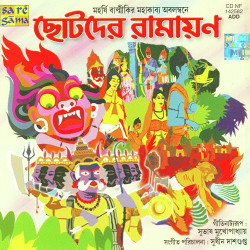 Unknown Chhotoder Ramayan