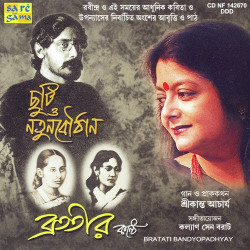 Unknown Chuti O Natun Bauthan