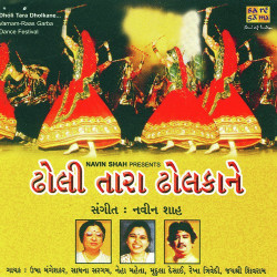 Unknown Dholi Tara Dholkane