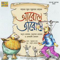 Unknown Gaaner Sure Sukumar Roy S Aabol Taabol