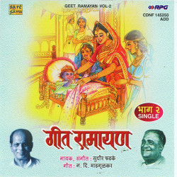 Unknown Geet Ramayan - Vol 2 Reissue