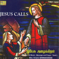 Unknown Jesus Calls