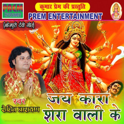 Unknown Jay Kara Shera Wali Ke