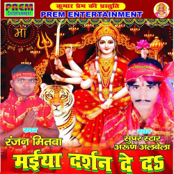 Unknown Maiya Darshan De Da