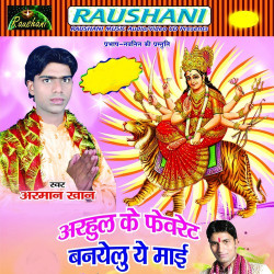 Unknown Arhul Ke Febret Banyalu Ye Maai