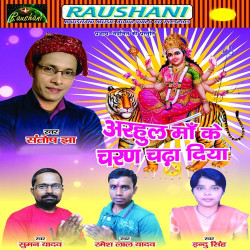 Unknown Arhul Mai Ke Charan Chadha Diya