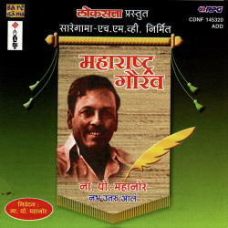 Unknown Maharashtra Gaurav - N D Mahanor - Nabha Utaru Aala