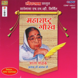 Unknown Maharashtra Gaurav - Shanta Shelke Asen Nasen Mee