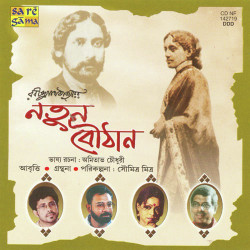 Unknown Natun Bauthan - Tagore Story Telling