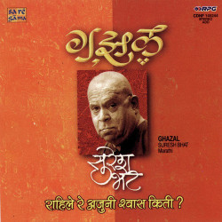 Unknown Rahile Re Ajun Shwas Kiti - Suresh Bhat - Ghazal