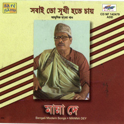 Unknown Sabai To Sukhi Hote Chay - Manna Dey