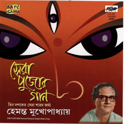 Unknown Sera Pujor Gaan - Hemanta Mukherjee