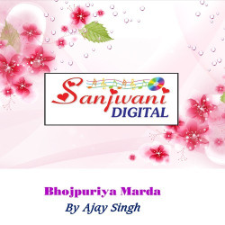 Unknown Bhojpuriya Marda