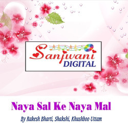 Unknown Naya Sal Ke Naya Mal