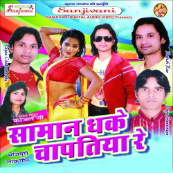 Unknown Saman Dhake Chaptiya Re