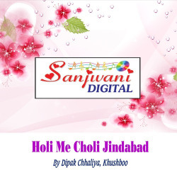 Unknown Holi Me Choli Jindabad