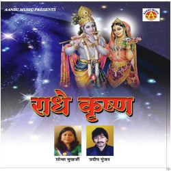 Unknown Radhey Krishna