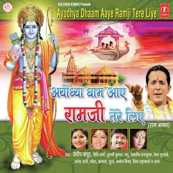 Unknown Ayodhya Dhaam Aaye Ramji Tere Liye