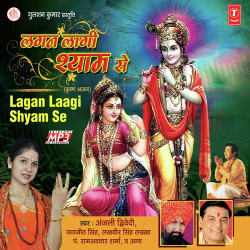 Unknown Lagan Laagi Shyam Se