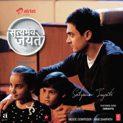 Unknown Satyamev Jayate (Chiraiyya)