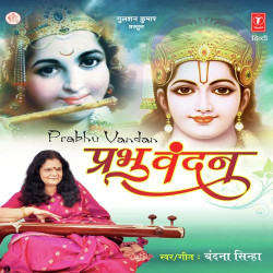 Unknown Prabhu Vandan