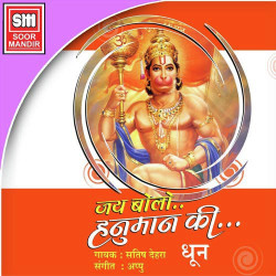 Unknown Jay Bolo Hanuman Ki