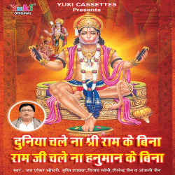 Unknown Duniya Chale Na Shree Ram Ke Bina Ram Ji Chale Na Hanuman Ke Bina ( Mehndipur Balaji Ke Bhajan)