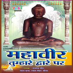 Unknown Mahaveer Tumhare Dware Par