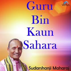 Unknown Guru Bin Kaun Sahara
