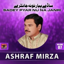 Unknown Sadey Pyar Nu Na Janri