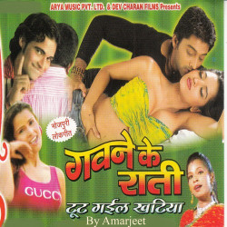 Unknown Gawne Ke Rati Toot Gayl Khatiya