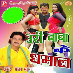Unknown Ure Baba Ke Dhamal