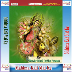 Unknown Mahima Kali Mai Ke