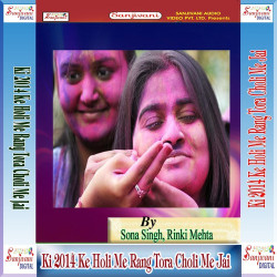 Unknown Ki 2014 Ke Holi Me Rang Tora Choli Me Jai