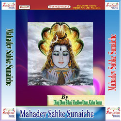 Unknown Mahadev Sabke Sunaiche