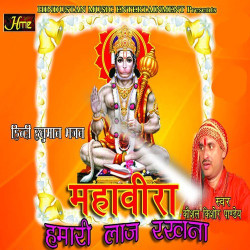 Unknown Mahavira Hamari Laj Rakhna