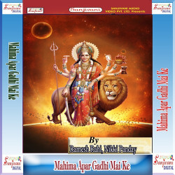 Unknown Mahima Apar Gadhi Mai Ke