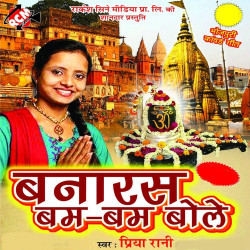 Unknown Banaras Bam Bam Bole