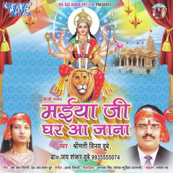 Unknown Maiya Ji Ghar Aa Jana