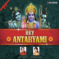 Unknown Hey Antaryami