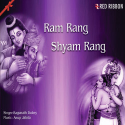 Unknown Ram Rang Shyam Rang