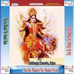 Unknown Mai Ke Bhakti Me Shakti Hola