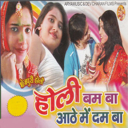 Unknown Holi Bam Ba Atho Me Dam Ba