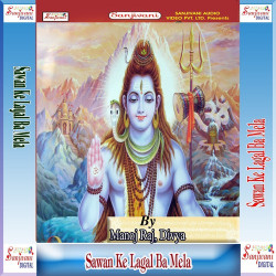 Unknown Sawan Ke Lagal Ba Mela
