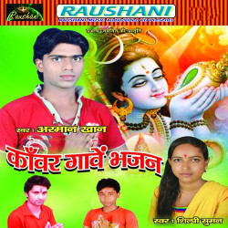 Unknown Kawar Gawe Bhajan