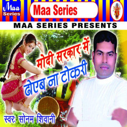 Unknown Modi Sarkar Me Dhoyam Na Tokri