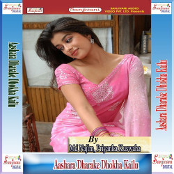 Unknown Aashara Dharake Dhokha Kailu