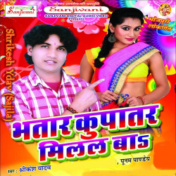 Unknown Bhatar Kupatar Milal Ba